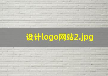 设计logo网站