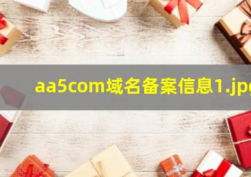 aa5com域名备案信息