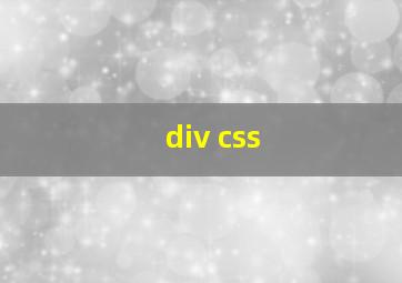 div+css