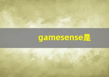 gamesense是