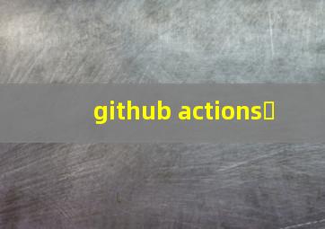 github actions�