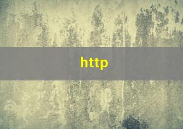 http 