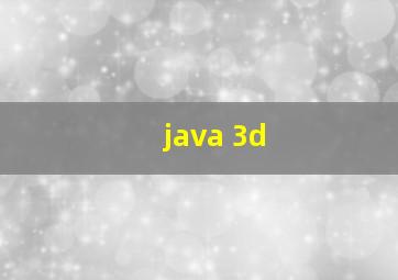 java 3d