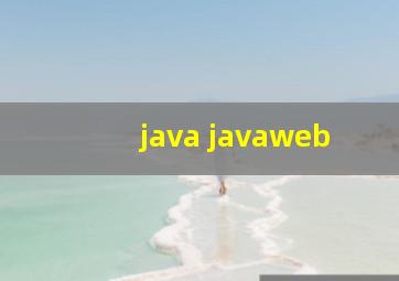 java javaweb