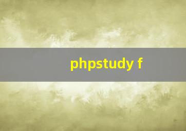 phpstudy f