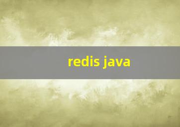 redis java